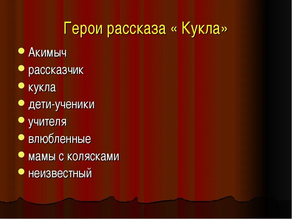 Кем раньше работал акимыч