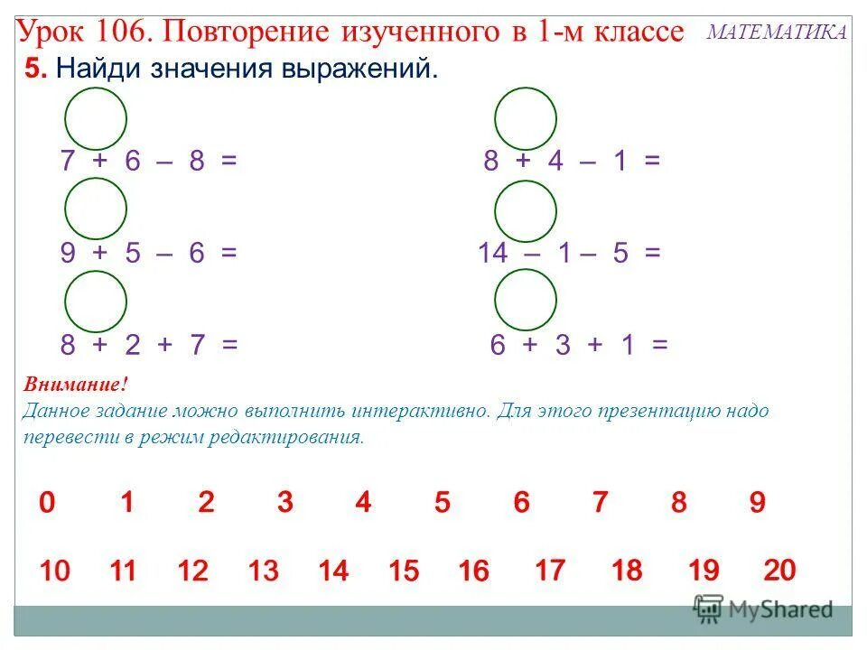 Выражения 1 класс математика. Что такое выражение в математике 1 класс. Математические выражения 1 класс. Выражения по математике 1 класс. Математика 2 класс 106 урок