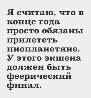 Чему должно быть в конце времен