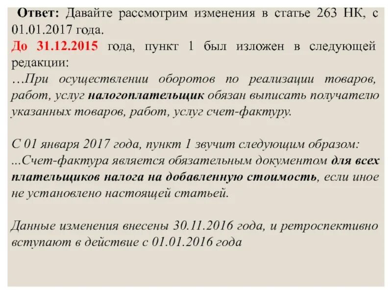 263 нк рф