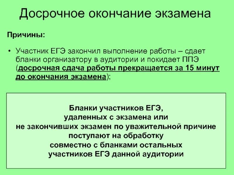 Можно сдать егэ досрочно. Причины досрочной сдачи экзаменов. Досрочное завершение экзамена. Причины досрочной сдачи сессии. Заявление на досрочную сдачу сессии.