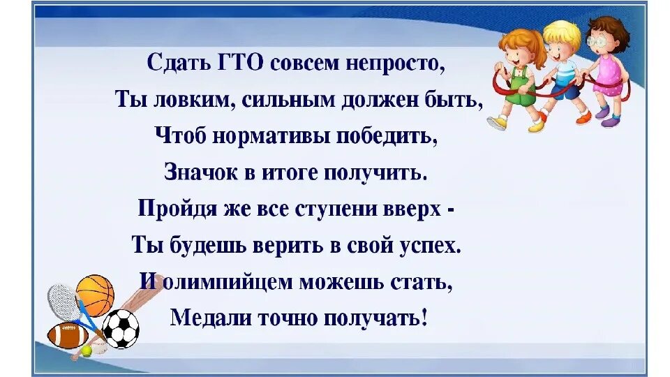 Стихи про спорт для детей. Стихи про занятия спортом для детей короткие. Детские стихи про спорт и здоровье. Стихи про спорт для детей короткие. Предложение на слово спорт