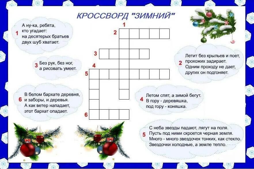 Кроссворд на тему зима. Новогодний сканворд для детей. Вопросы на тему зима. Зимние вопросы. Новогодний кроссворд.