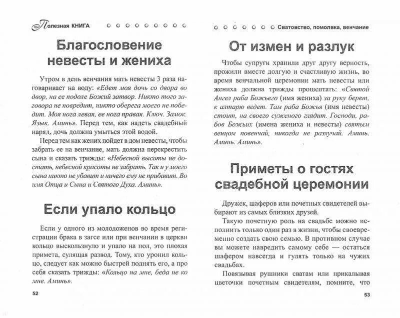 Как благословить дочь перед свадьбой. Благословление иконой от матери дочери перед свадьбой. молитва для благословения дочери перед свадьбой. благословение матери сыну на свадьбу. благословение дочери перед свадьбой слова матери с иконой.