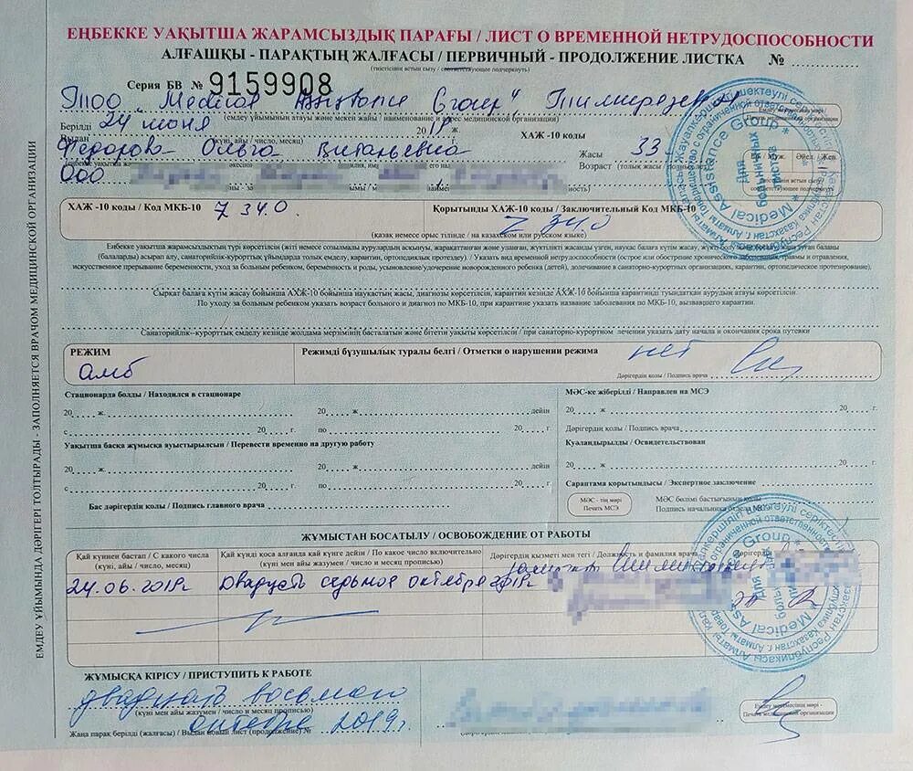 Продление временной нетрудоспособности. Больничный лист рк образец. лист нетрудоспособности по беременности и родам. больничный лист по беременности. декретный больничный лист.