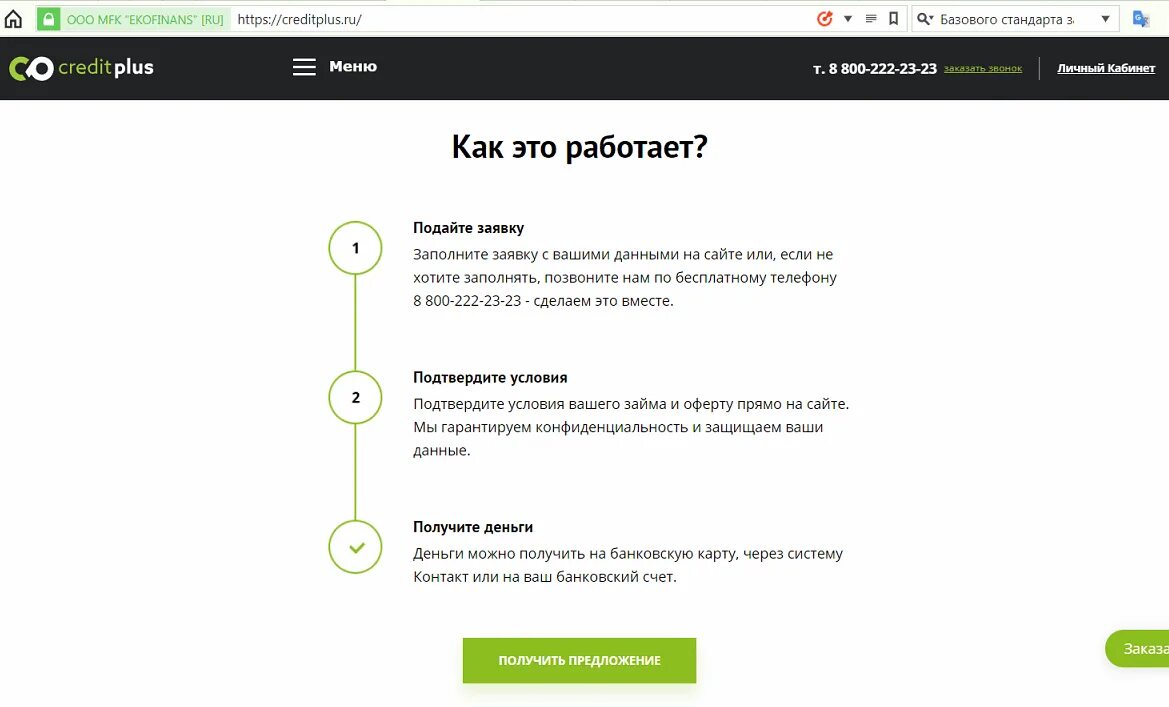 Кредитплюс ру личный кабинет. Кредит плюс. Кредит плюс МФО. Позвонить кредит плюс.