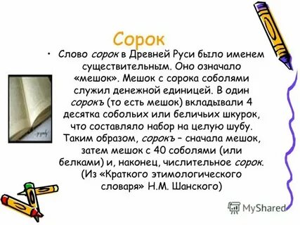 40 текст