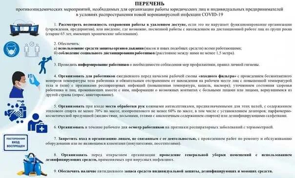 Меры по предотвращению распространения заболеваний. В условиях распространения коронавирусной инфекции. мероприятия направленные на предотвращение короновирусной инфекции. меры по противодействию распространения коронавирусной инфекции. перечень работ по профилактике короновирусной инфекции.