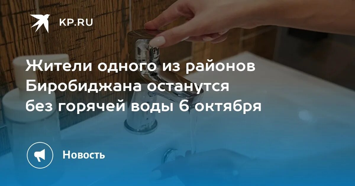 Плановое отключение электроэнергии. График отключения горячей в благовещенске 2022. Когда включат воду в хабаровске. Когда включат воду в хабаровске. Водонагреватель когда отключают горячую воду.