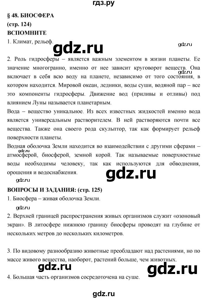 Параграф 48 работа. Параграф 48 работа