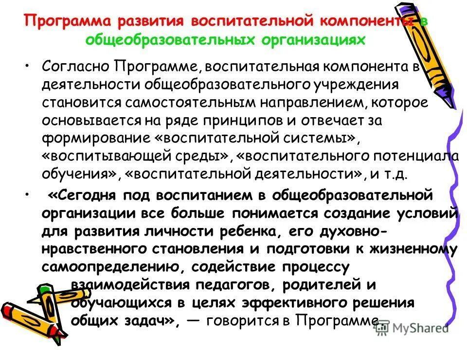 Формирование воспитательной компоненты. Формирование воспитательной компоненты. Воспитательный компонент в программе дополнительного образования. Воспитательный компонент в рабочей программе по биологии. Компоненты структуры воспитательной системы.