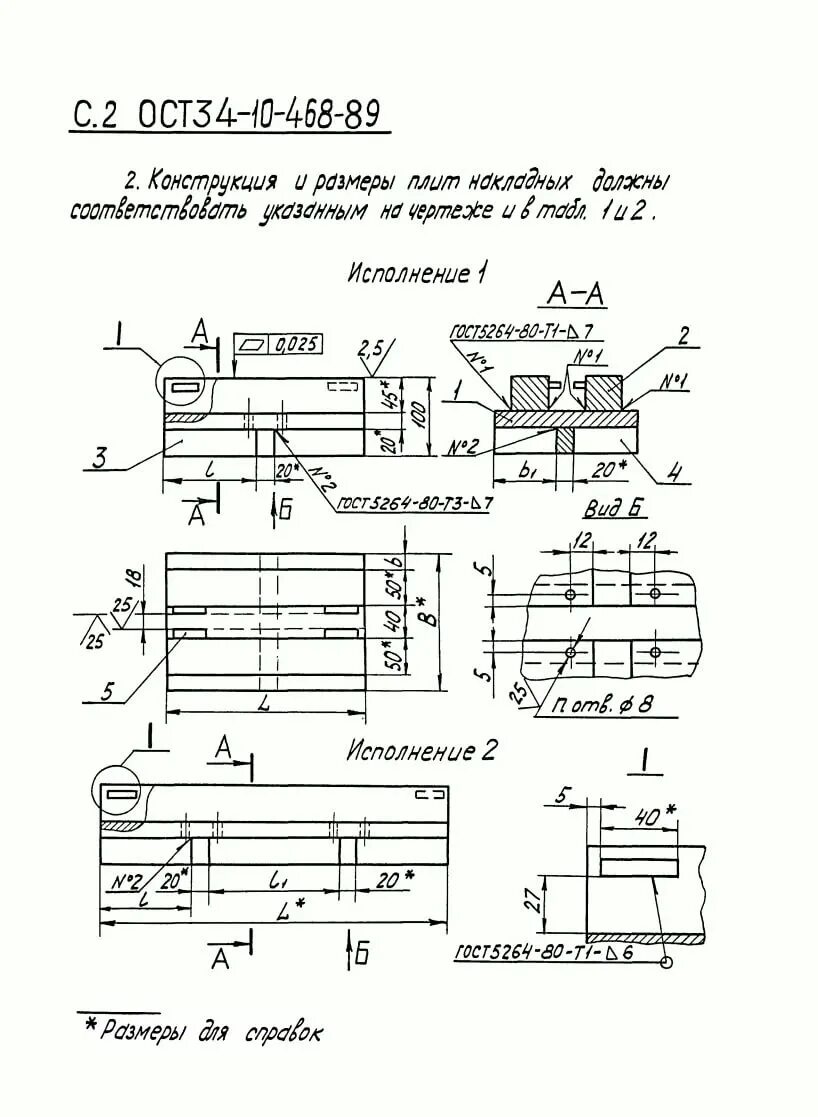 Плита закладная 05 ОСТ 34-10-468-89. Плита закладная ОСТ 34-10-468-89 В изделии. Закладная плита ост341046889. Плита заказная 06 ОСТ 34-10-468-89.