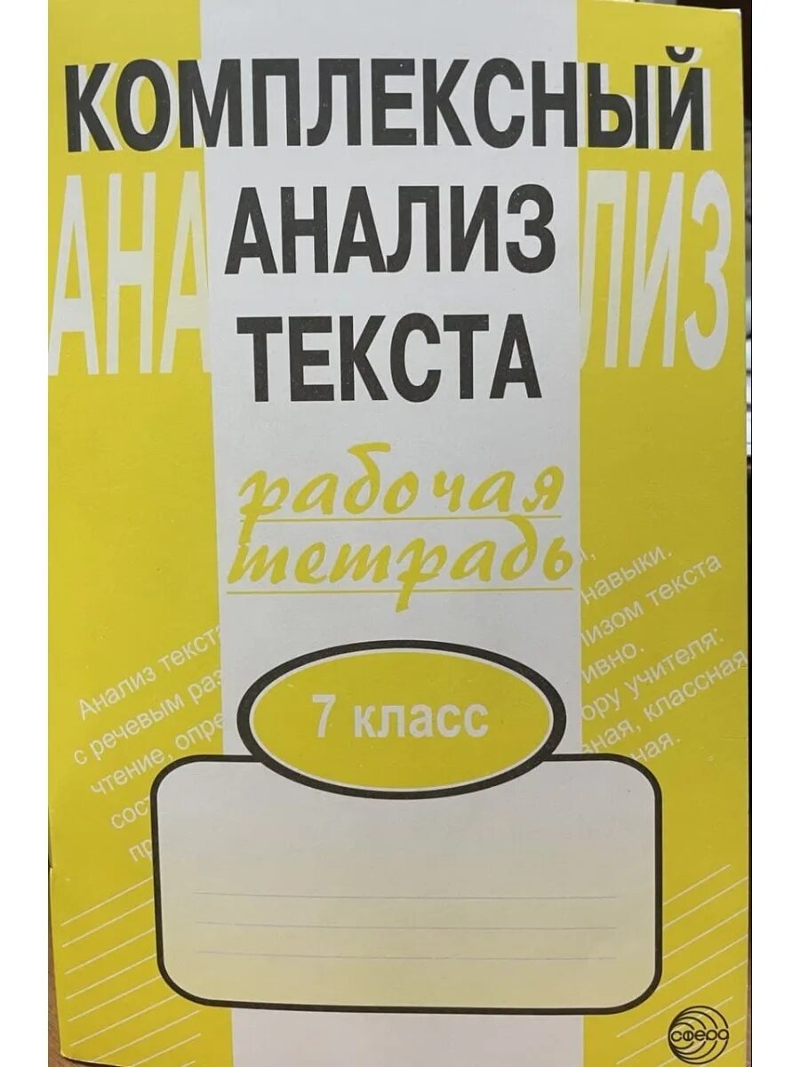 комплексный анализ текста 7. комплексная анализ текста 7. комплексный анализ текста. малюшкин комплексный анализ текста. Kompleksnyy_analis.