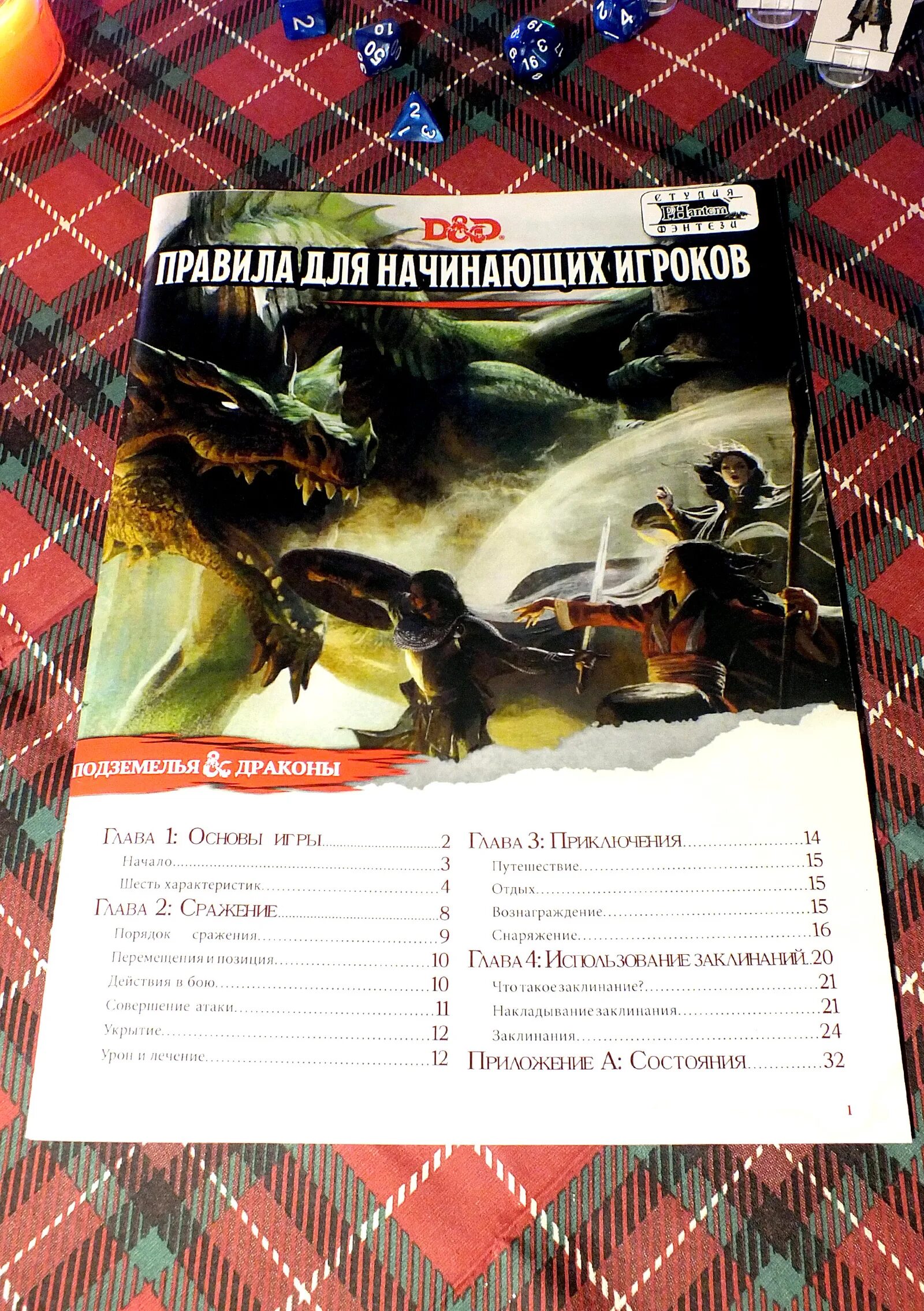 D d стартовый набор. Стартовый набор днд 5. dungeons and dragons стартовый набор. днд стартовый набор pdf. начальный набор днд.