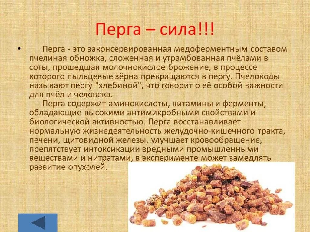 Перга как применять