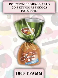 Конфетка лета