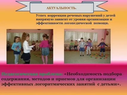 Формы и методы на занятиях логоритмики