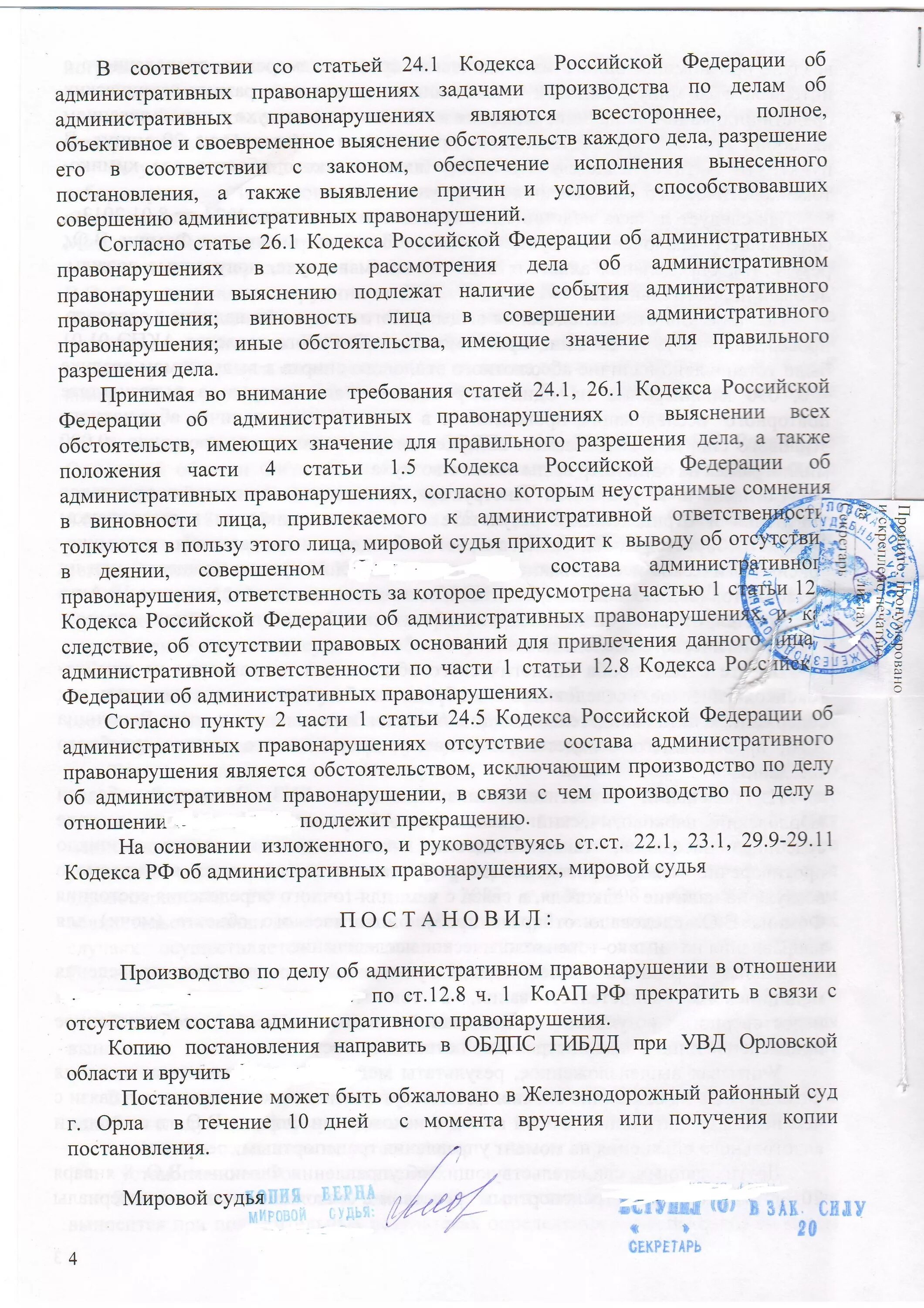 Приостановление производства по делу рф. Прекращение производства по административному делу. Постановление производства по делу. Прекращение дела об административном правонарушении. Постановление о прекращении производства по делу.