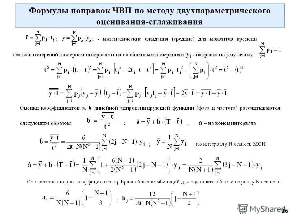 магнитный азимут формула. условные уравнения поправок. мера углов принятая в артиллерии. формула поправки. формула поправки за температуру.