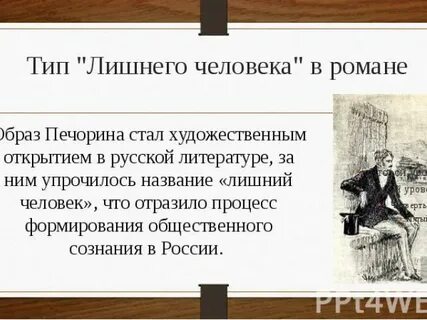 Лишние люди в русской литературе