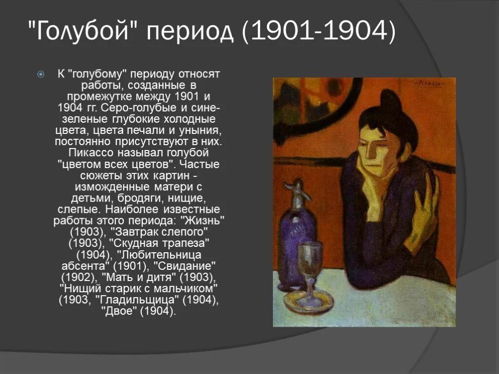 Творчество Пабло Пикассо презентация. «Голубой период» (1901-1904) Пикассо. Презентация на тему Пабло Пикассо. Пикассо жизнь и творчество.