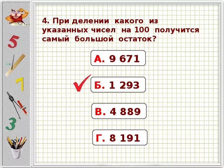 Наибольший остаток при делении на 16. Наибольший остаток при делении. Остатки при делении на 8. Наибольший остаток при делении на 5. Наибольший остаток при делении на 6.