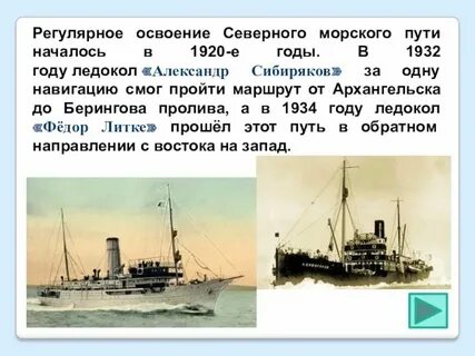1932 год северный морской путь