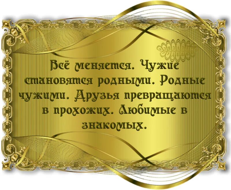 Чужие люди стали родными. Высказывания про родственников. Афоризмы про родственников. Цитаты про родственников. Афоризмы про родню.