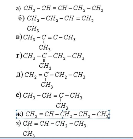 Изомеры алкенов с5н8. Изомеры отличающиеся положением двойной связи. 10 Изомеров октана. Схемы изомера октана.