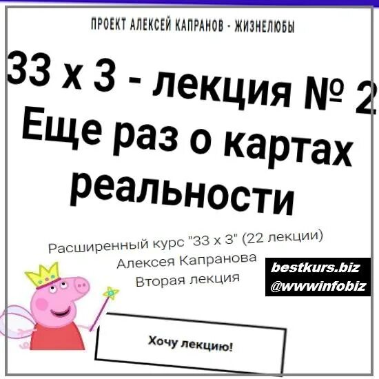 Капранов 33. Карты реальности Капранов. Курс 33 Капранов. Капранов женская логика.