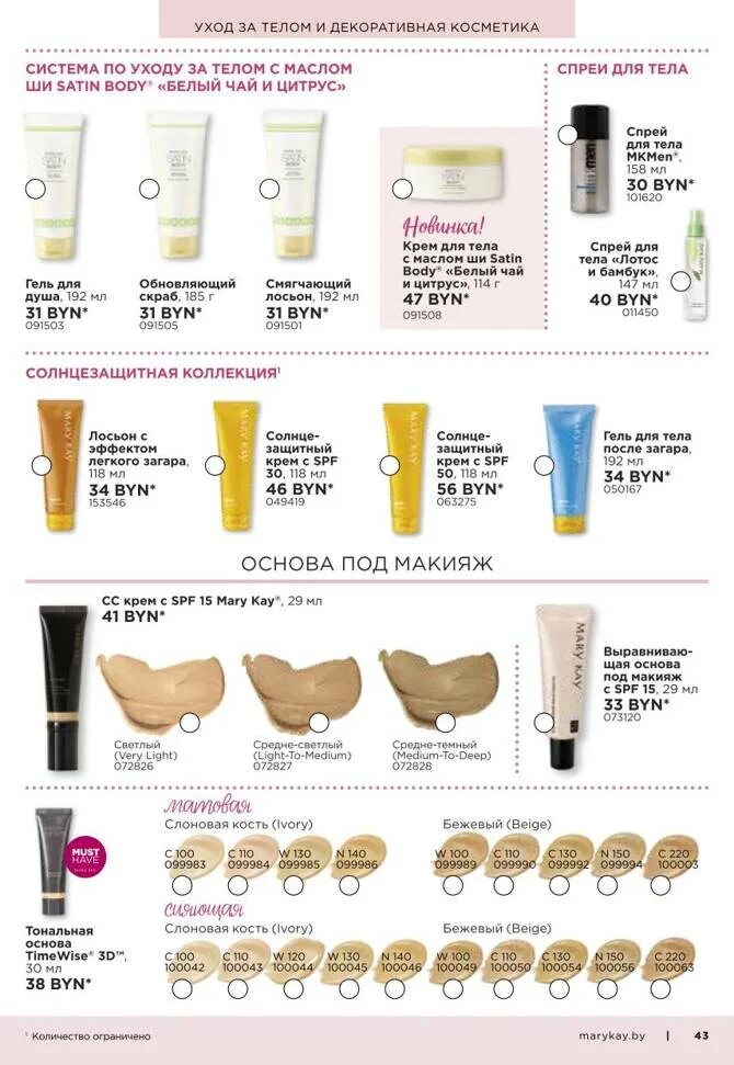Мэри кэй 45+ крем для глаз. Мэри кей духи 2023. Новый каталог мери кей 2022. Каталог мери кей 2023 с ценами. Мэри кей каталог 2023.