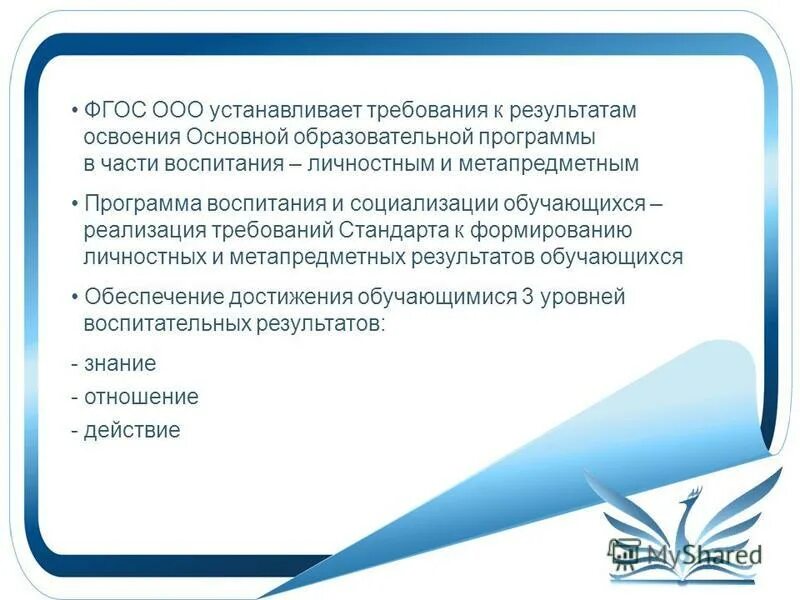 уровень социализации обучающихся