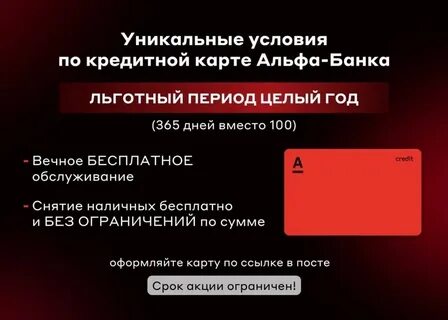 Альфа 365 дней снятие наличных
