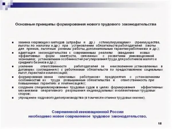 Основные начала законодательства