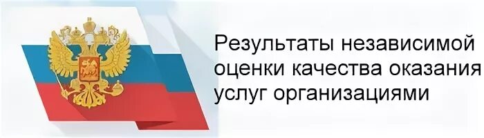 Независимо результатов