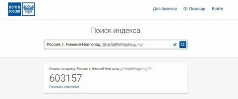 Определить индекс города