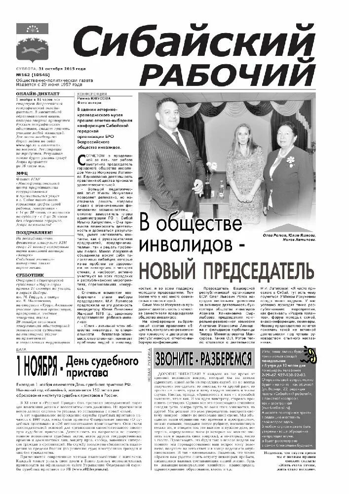 Сибайский рабочий газета. Газета белорецкий рабочий. Сибайский рабочий газета последний. Сибайский рабочий газета намаз. Сибайский рабочий газета.