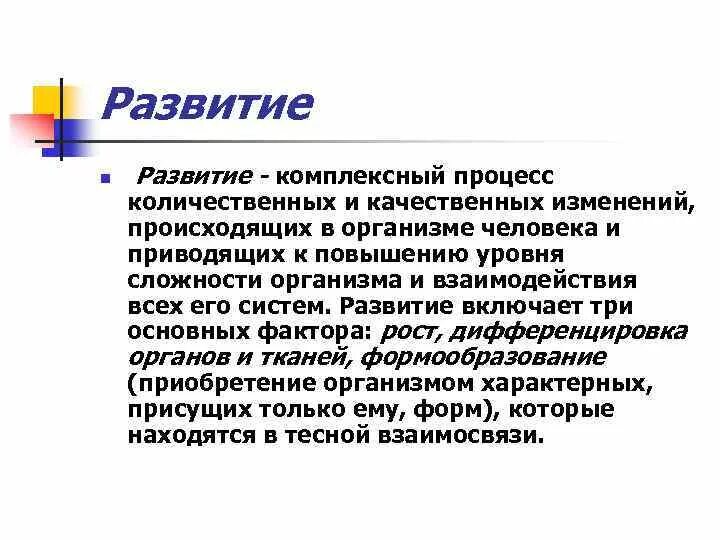 Процесс качественного изменения. Процесс количественных и качественных изменений в организме. Процесс количественных и качественных изменений. Как называется процесс качественного изменения организма. Новый качестве изменения в организме происходит.