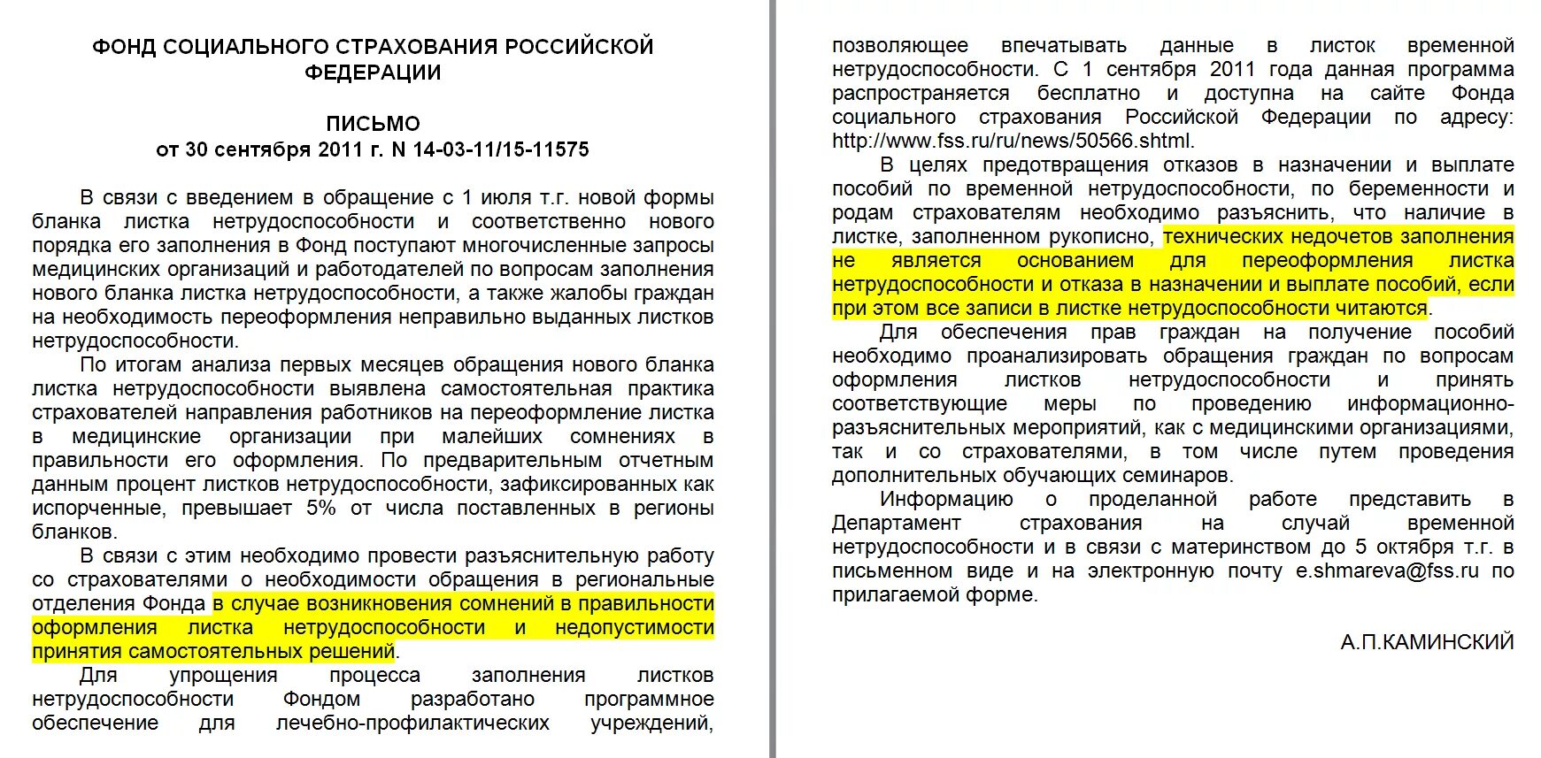 Письма фсс рф. Письмо в ФСС по больничному листу. Письмо в фонд социального страхования. Письмо в ФСС по больничным листам образец. Письмо в ФСС об оплате больничного листа.