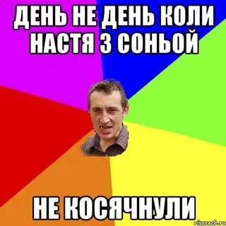 Когда будет день коли