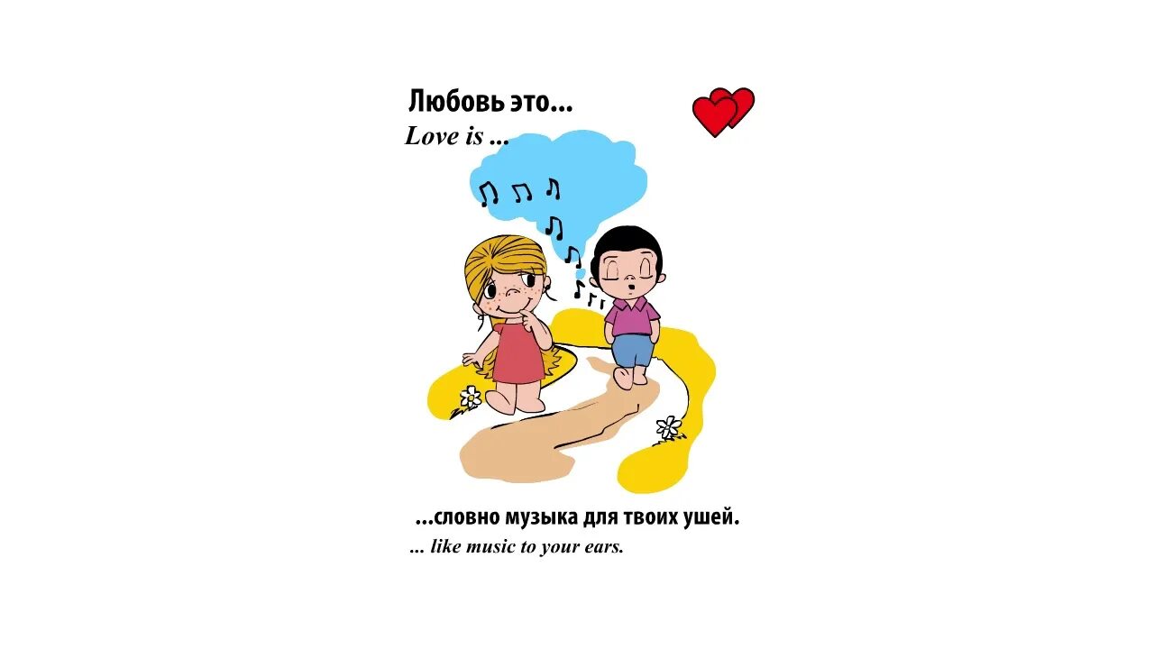 Песня too love is. Love is. лов из картинки. любовь. лав из картинки для печати.