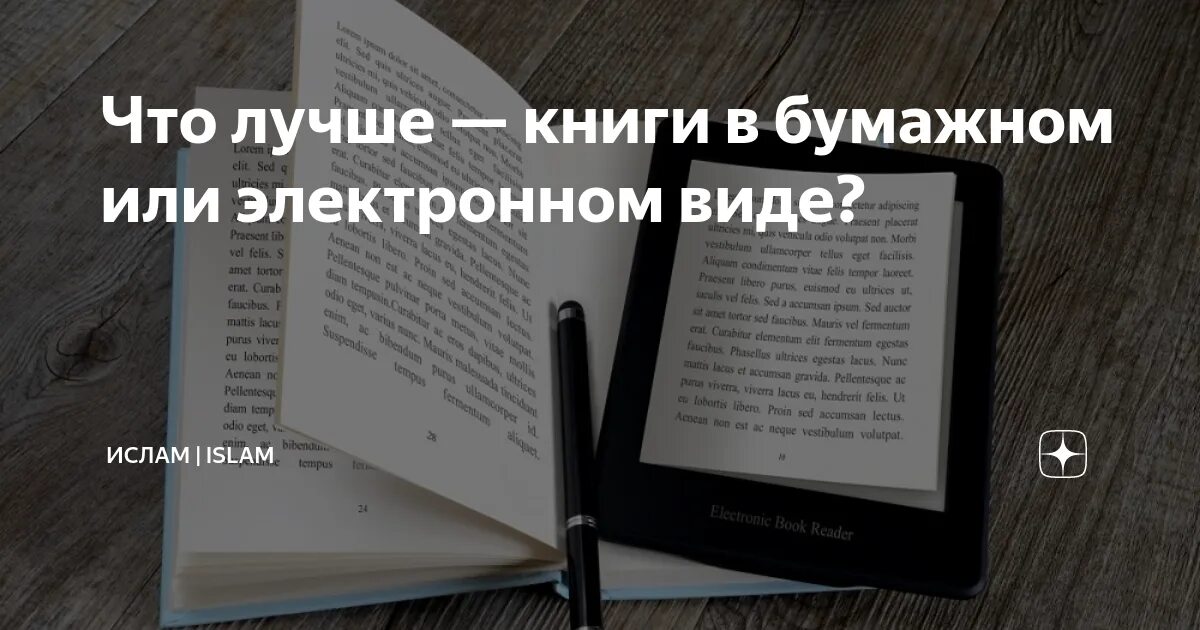 Электронная и печатная книга. Бумажные книги лучше электронных. Книга против электронной книги. Печатная или электронная книга. Книга лучше.