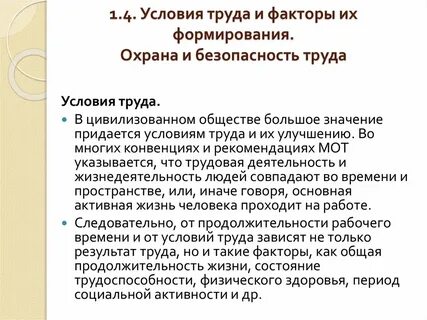 Понятие и определение условий труда