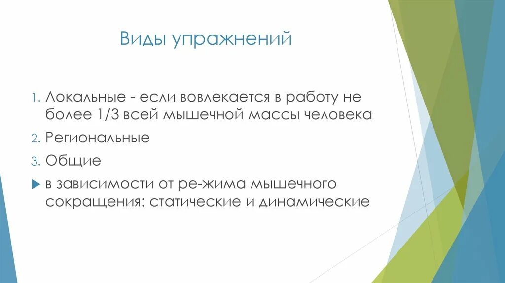 Локальные упражнения. Упражнения для снятия стресса и напряжения. Упражнения локального характера. Упражнения локального воздействия. Упражнения локального характера.