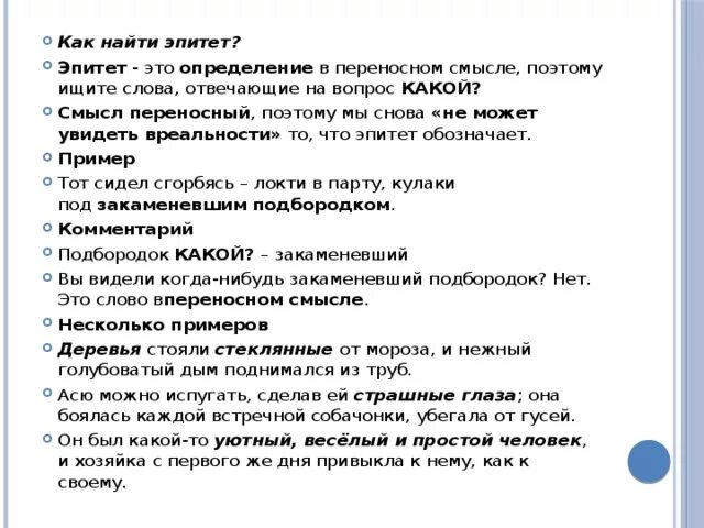 Голубоватый дым эпитет. Эпитет отвечает на вопрос. Эпитет ОГЭ. На какие вопросы отвечает эпитет. На какой вопрос отвечает эпитет примеры.