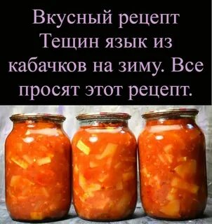Острый язык из кабачков