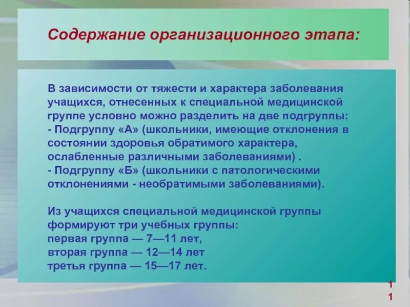 Отклонения в состоянии здоровья студента. Заболевания относящиеся к специальной группе здоровья. К специальной медицинской группе относятся дети. Спец мед группа заболевания. Заболевания относятся к специальной медицинской группе.