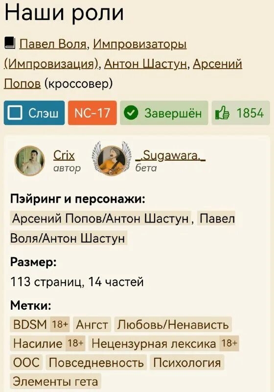 антон шастун артон. фф артон переводчик познающий язык.
