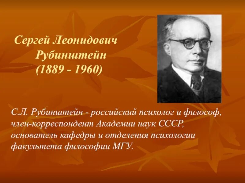 Рубинштейн л р. Рубинштейн сергей леонидович (1889-1960). л с рубинштейн психолог. с л рубинштейн портрет. рубинштейн сергей леонидович портрет.