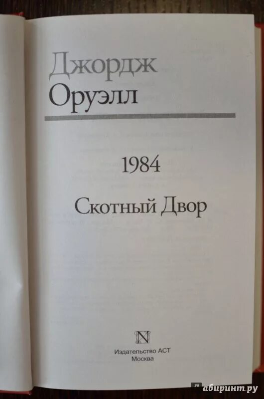 Читать книгу оруэлла скотный двор